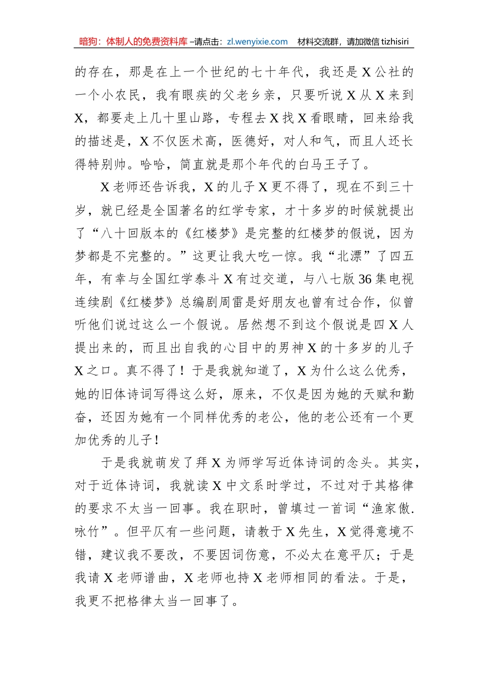 作协名誉主席在新书出版座谈会上的致辞_第3页