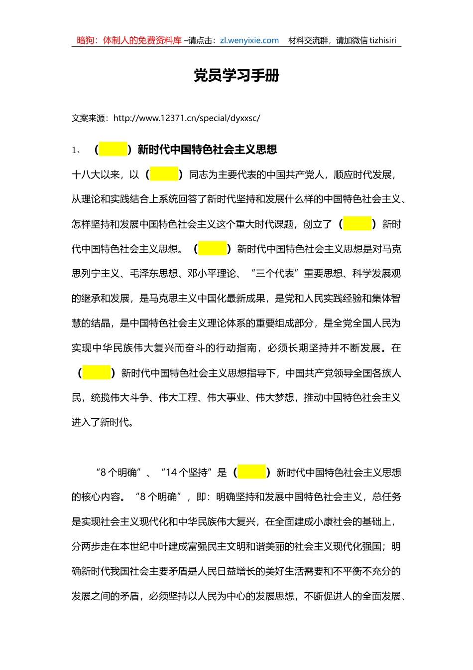 2021党员学习手册PPT党员基层党组织党务党建知识学习党课模板 (2)党员学习手册_第1页