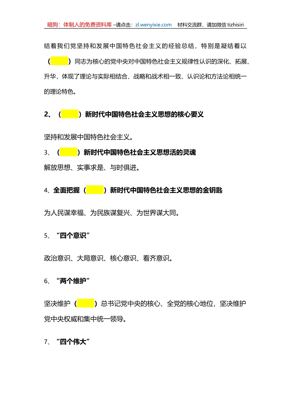 2021党员学习手册PPT党员基层党组织党务党建知识学习党课模板 (2)党员学习手册_第3页