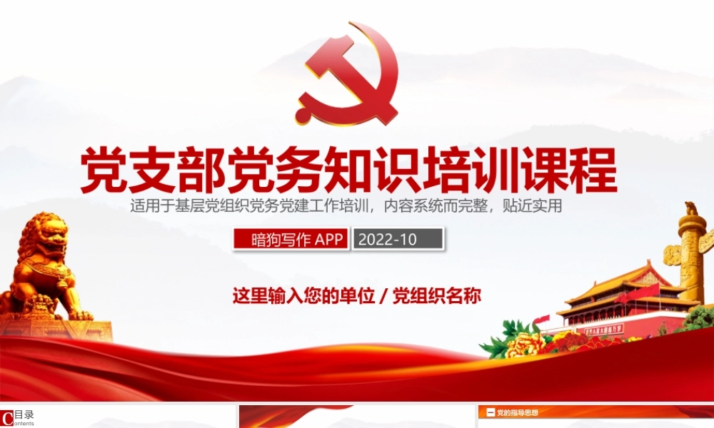 2022年党支部党务知识培训课程