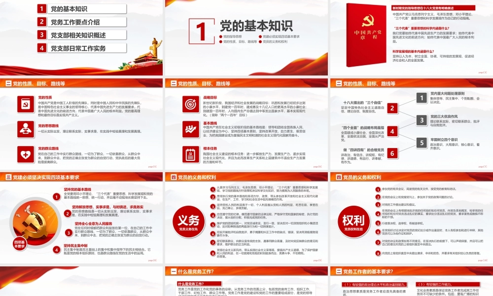 2022年党支部党务知识培训课程