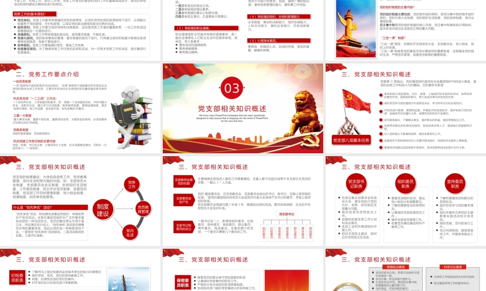 2023年党支部党务知识培训课程