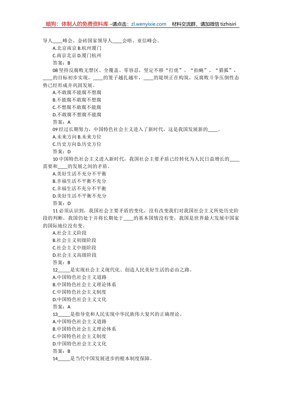 学习十九大知识竞赛100题_第2页