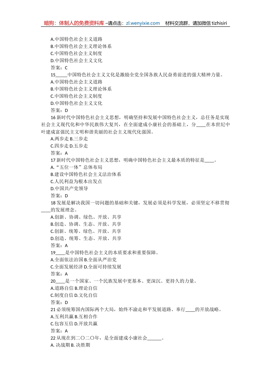 学习十九大知识竞赛100题_第3页
