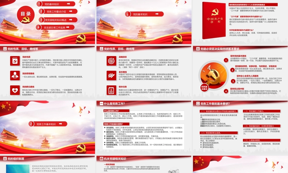 政府党建学习党务知识培训PPT模板