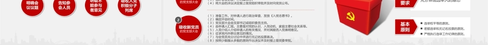 政府党建学习党务知识培训PPT模板