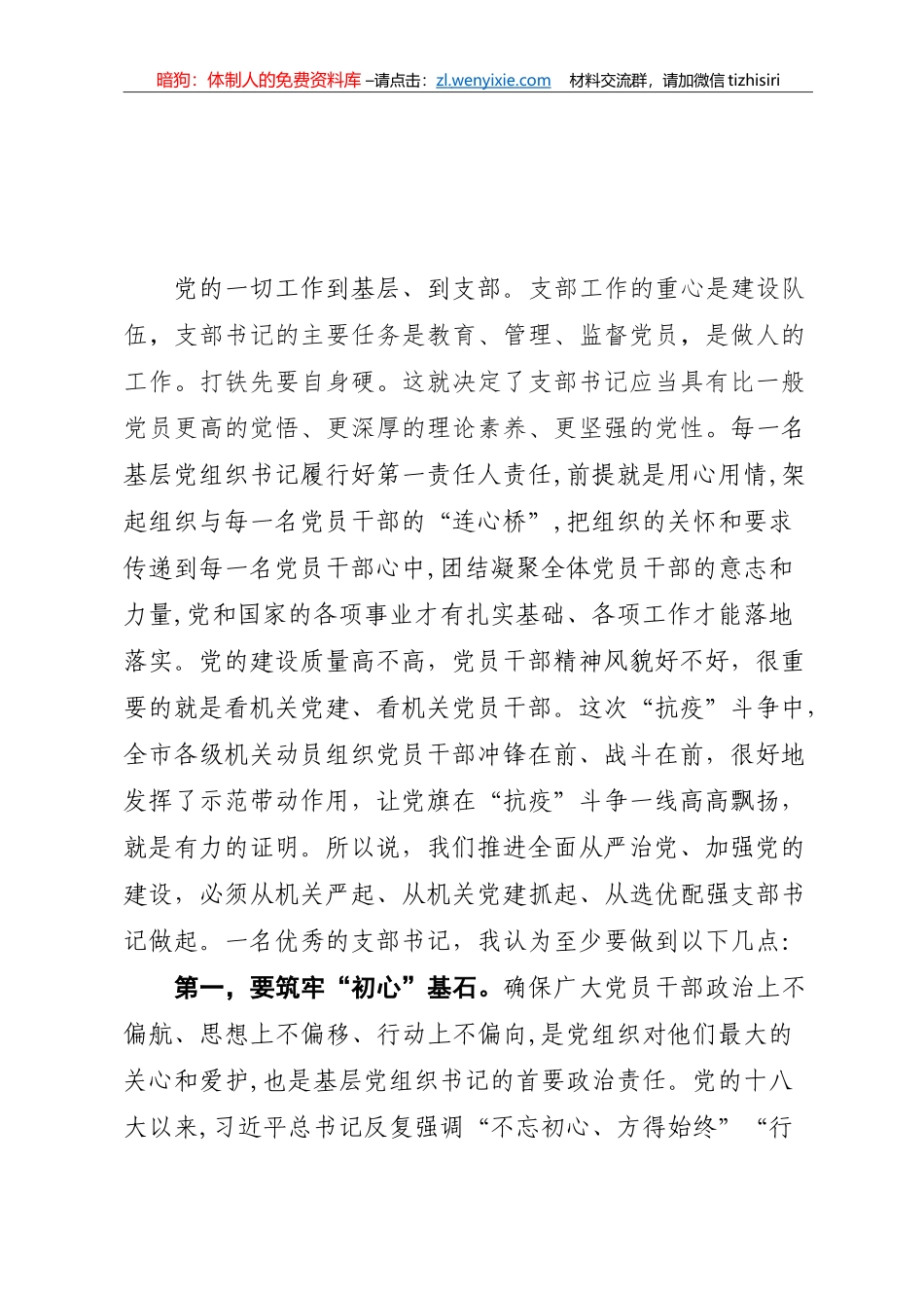 支部书记要当好党员干部的“贴心人”_第2页