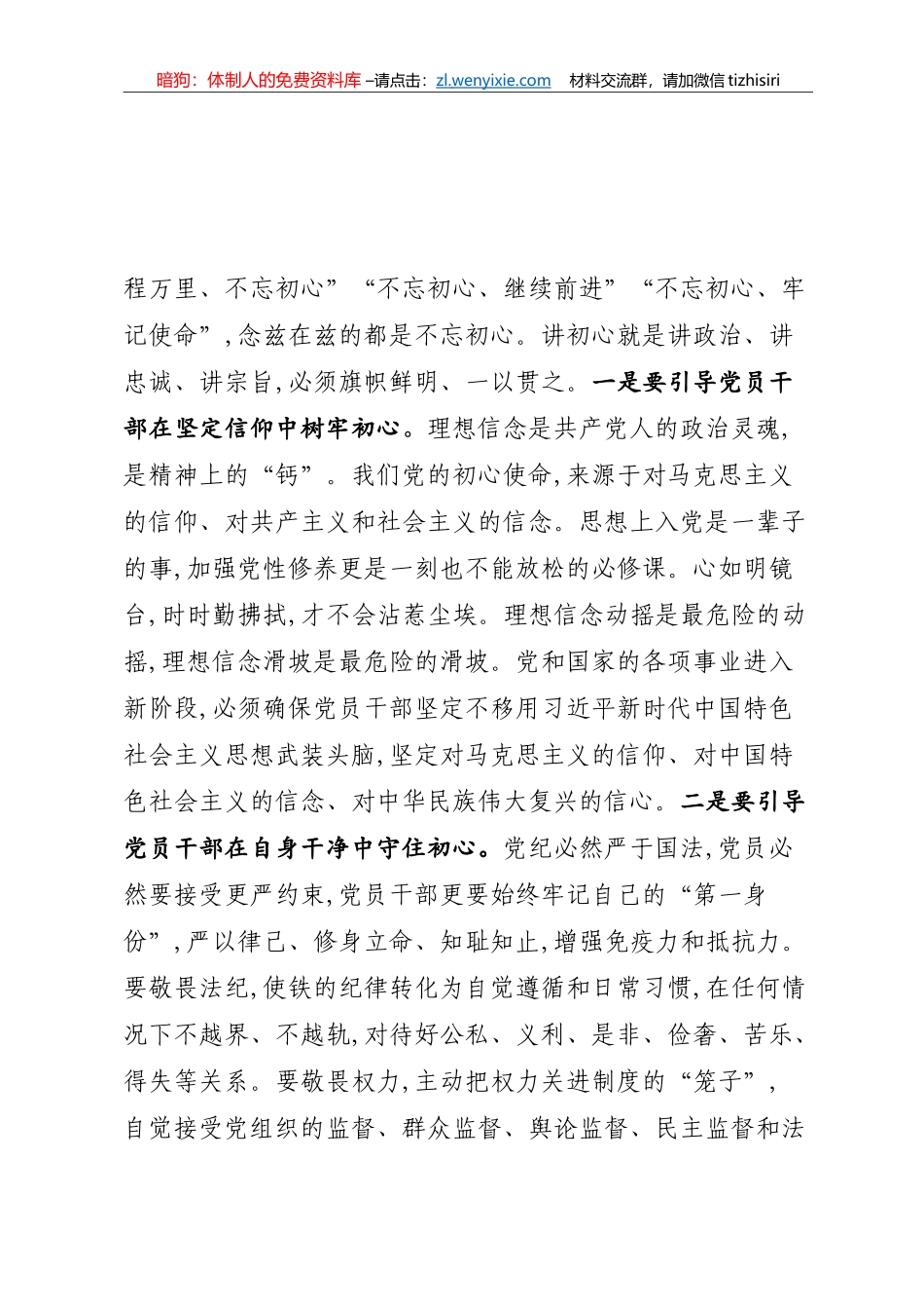 支部书记要当好党员干部的“贴心人”_第3页