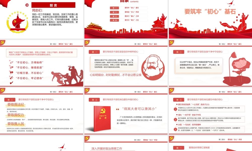 支部书记要当好党员干部的“贴心人”