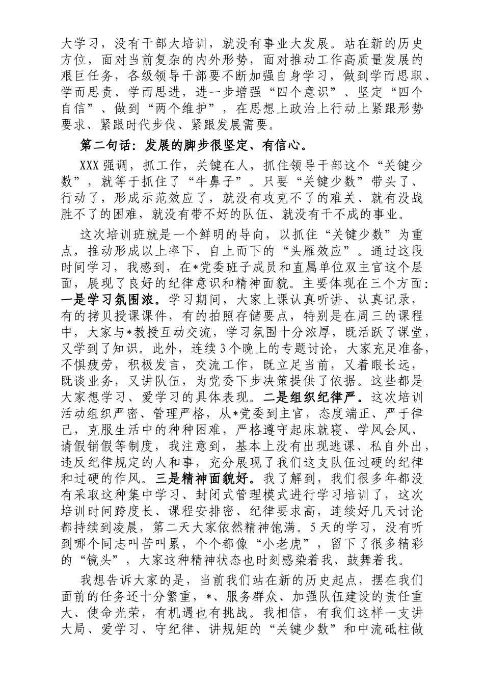 在轮训培训班结业典礼上的讲话_第2页