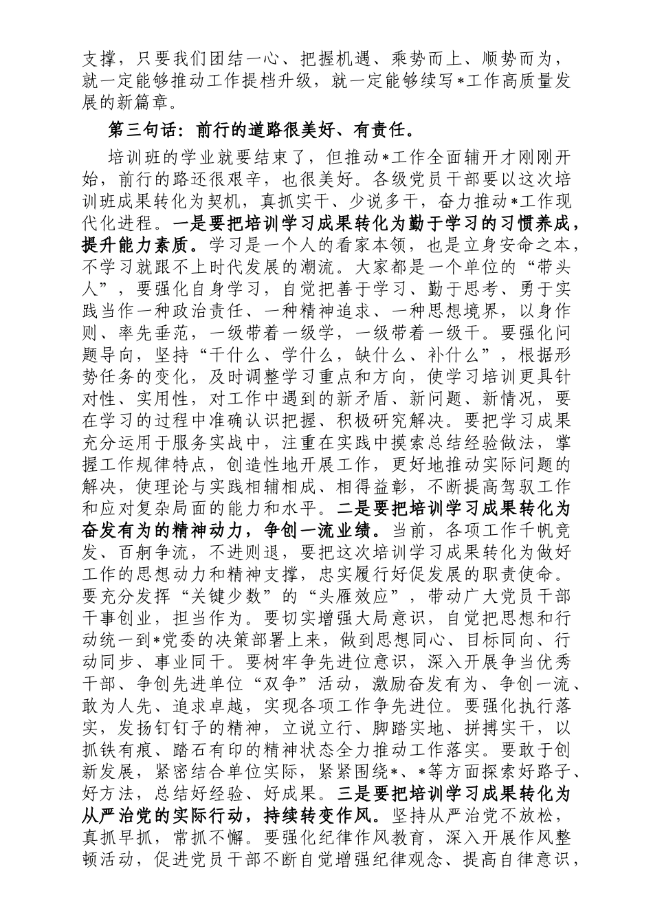 在轮训培训班结业典礼上的讲话_第3页