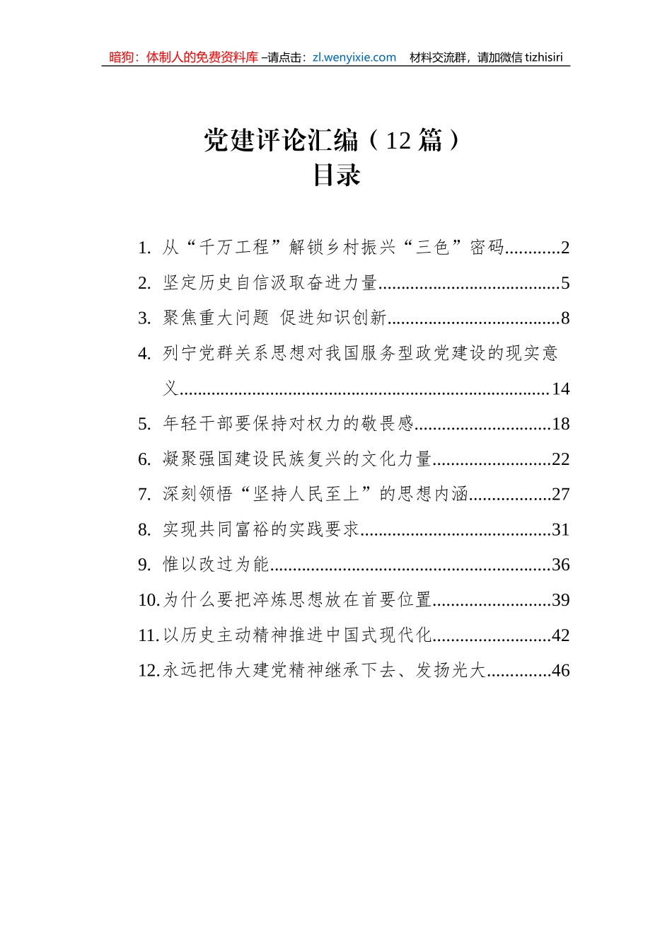 2023年党建评论汇编（12篇）_第1页