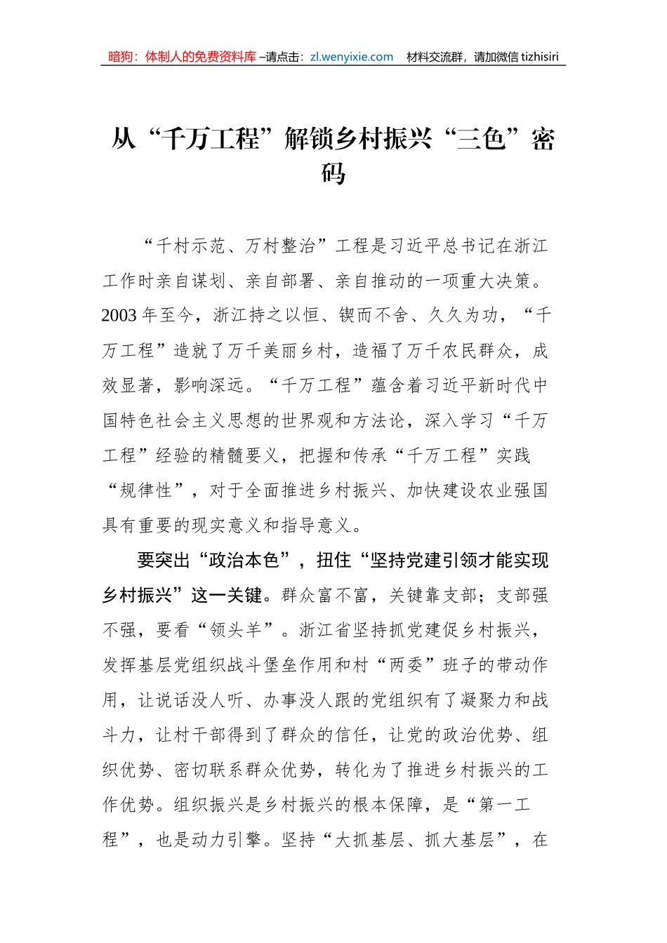 2023年党建评论汇编（12篇）_第2页