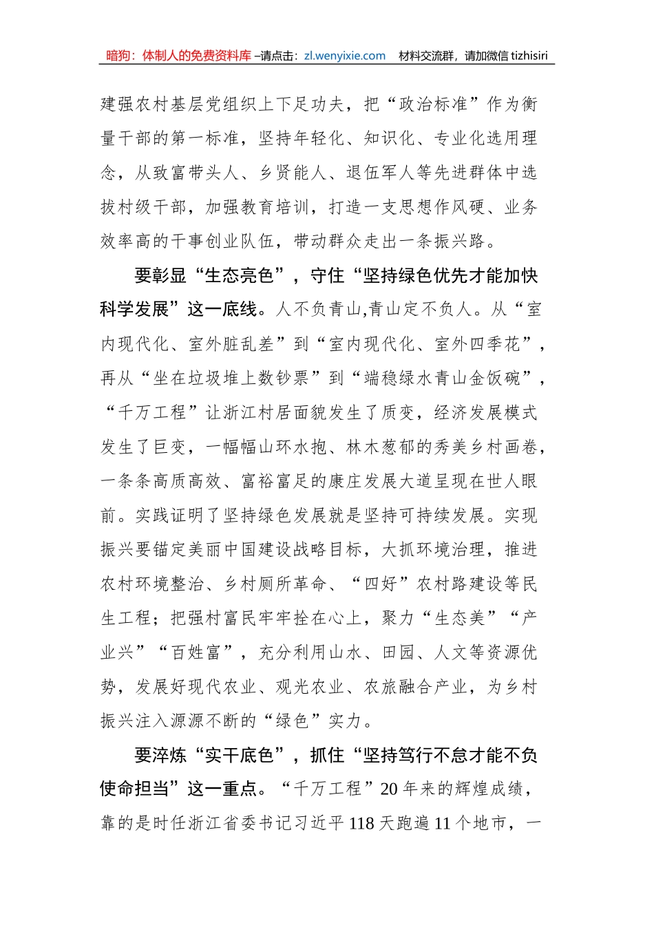 2023年党建评论汇编（12篇）_第3页