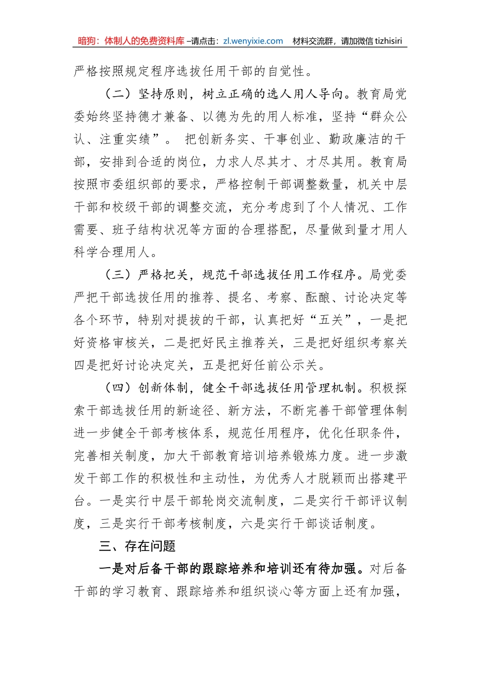 2023年教育局选人用人工作情况汇报_第2页