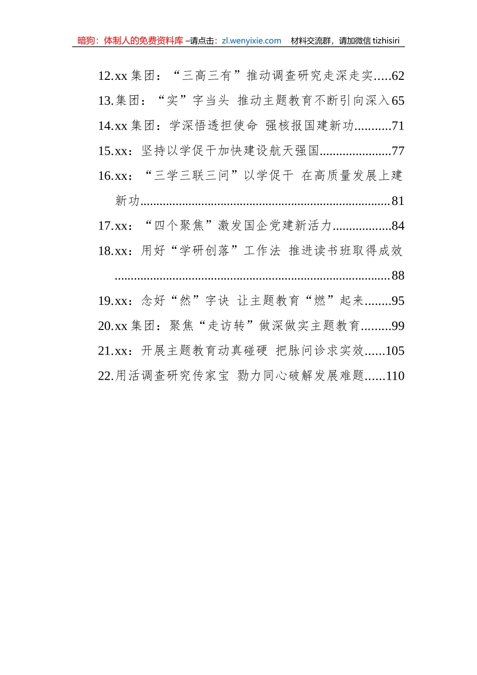 2023年企业党建文稿（22篇）_第2页