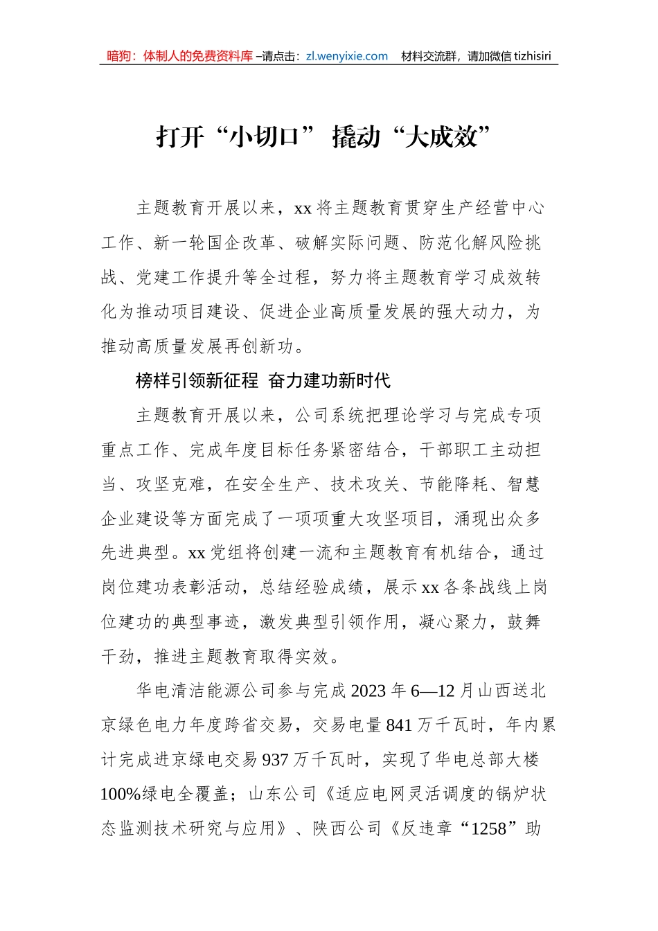 2023年企业党建文稿（22篇）_第3页