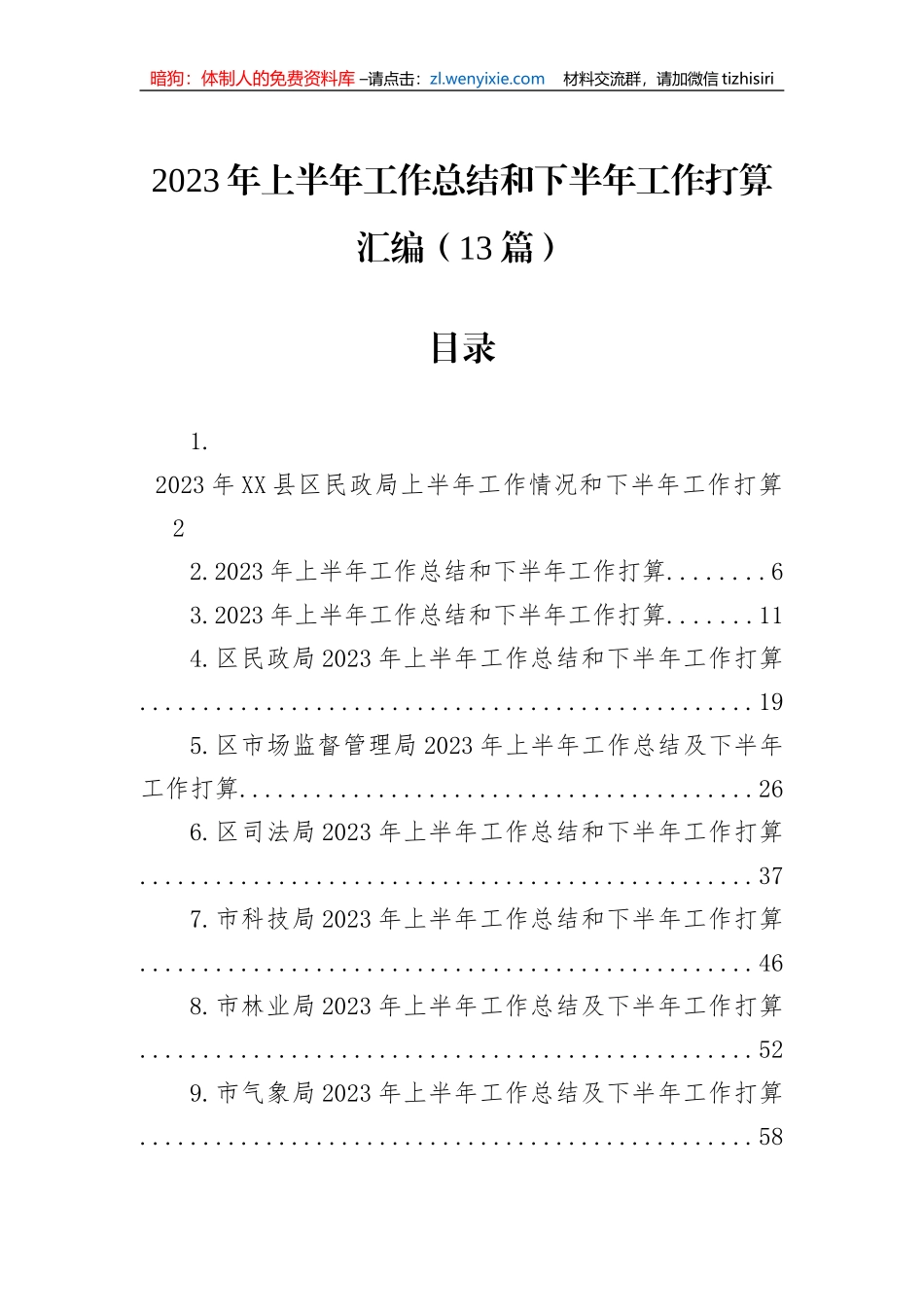 2023年上半年工作总结和下半年工作打算汇编（13篇）_第1页