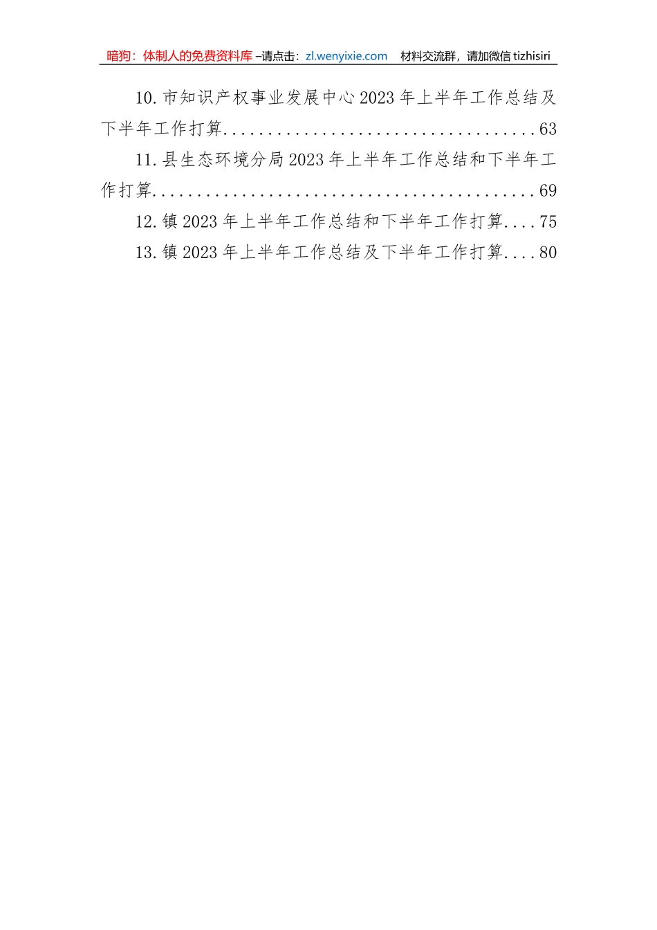 2023年上半年工作总结和下半年工作打算汇编（13篇）_第2页