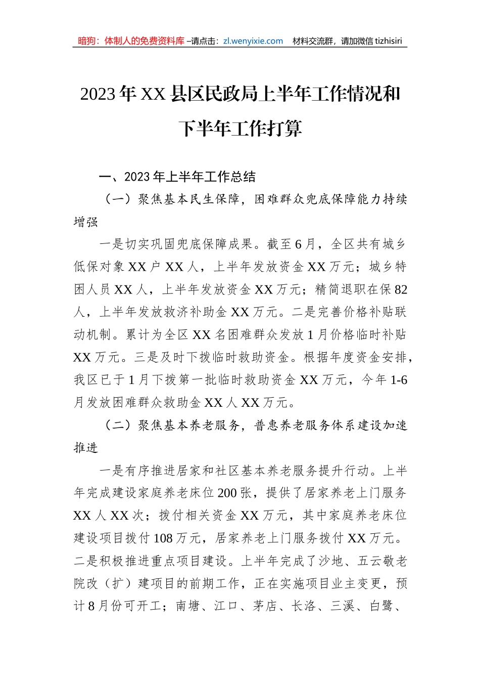 2023年上半年工作总结和下半年工作打算汇编（13篇）_第3页