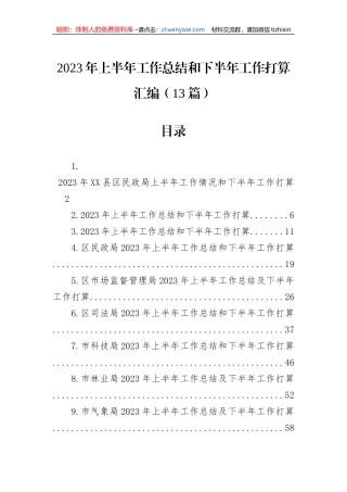 2023年上半年工作总结和下半年工作打算汇编（13篇）