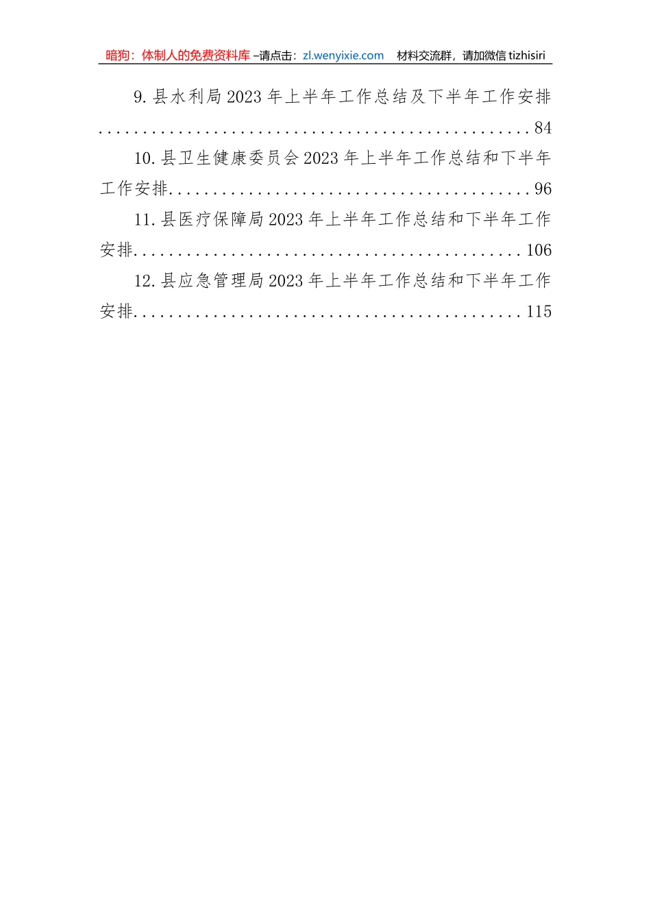 2023年上半年工作总结及下半年工作安排汇编（12篇）_第2页