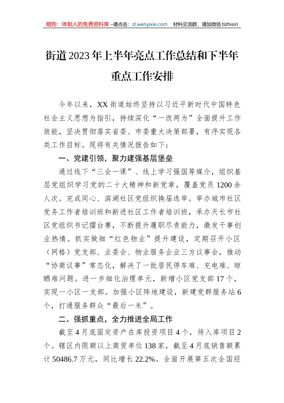 2023年上半年工作总结及下半年工作安排汇编（12篇）_第3页
