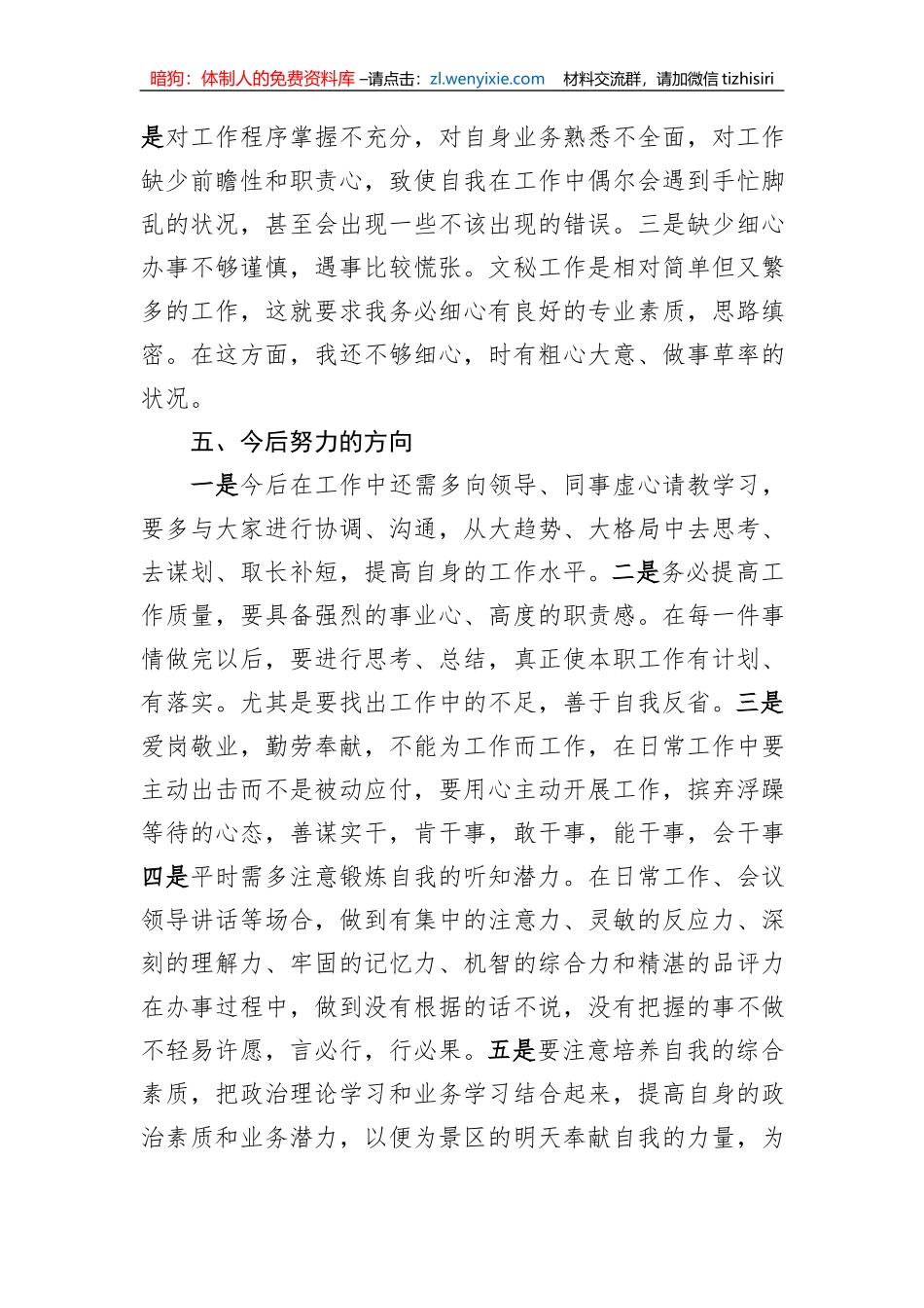 2023年选调生转正申请书_第3页