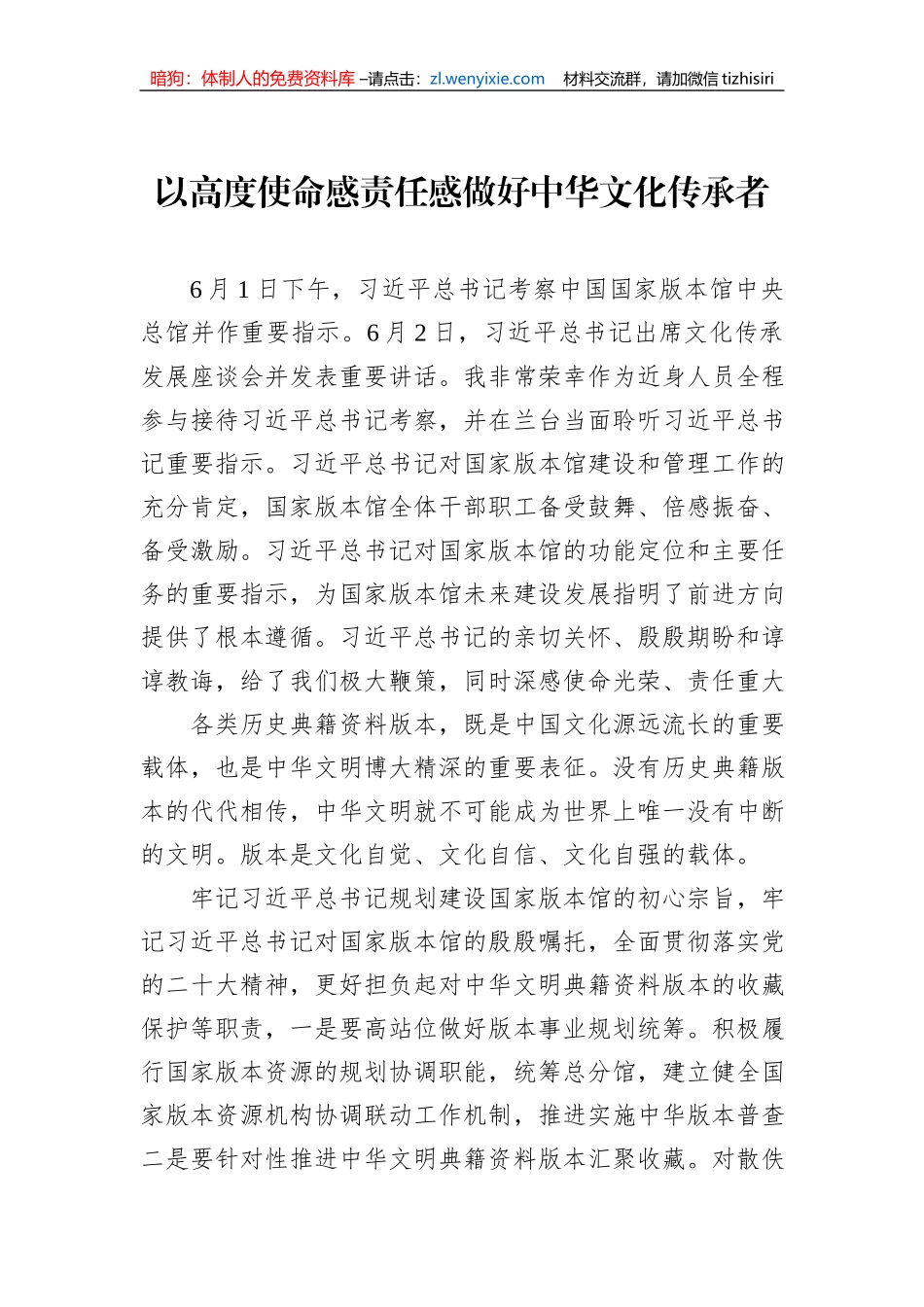 出版界学习贯彻习近平总书记文化传承发展座谈会重要讲话精神专题会议发言材料汇编（7篇）_第2页