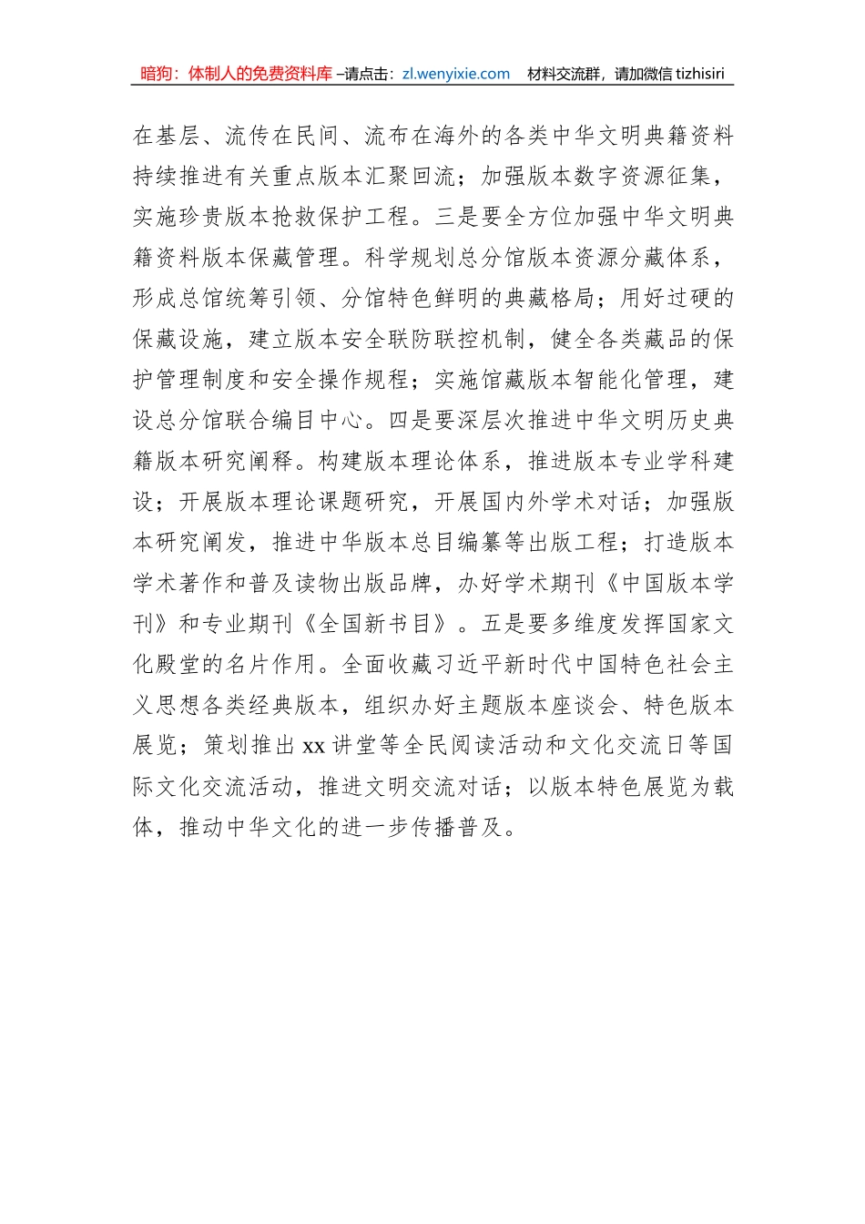出版界学习贯彻习近平总书记文化传承发展座谈会重要讲话精神专题会议发言材料汇编（7篇）_第3页