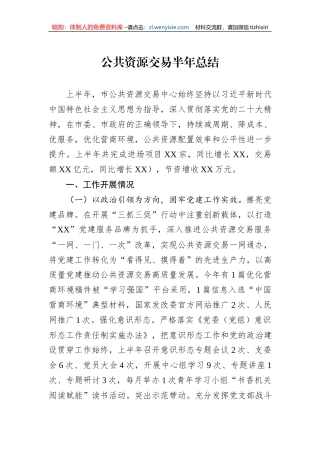 公共资源交易半年总结