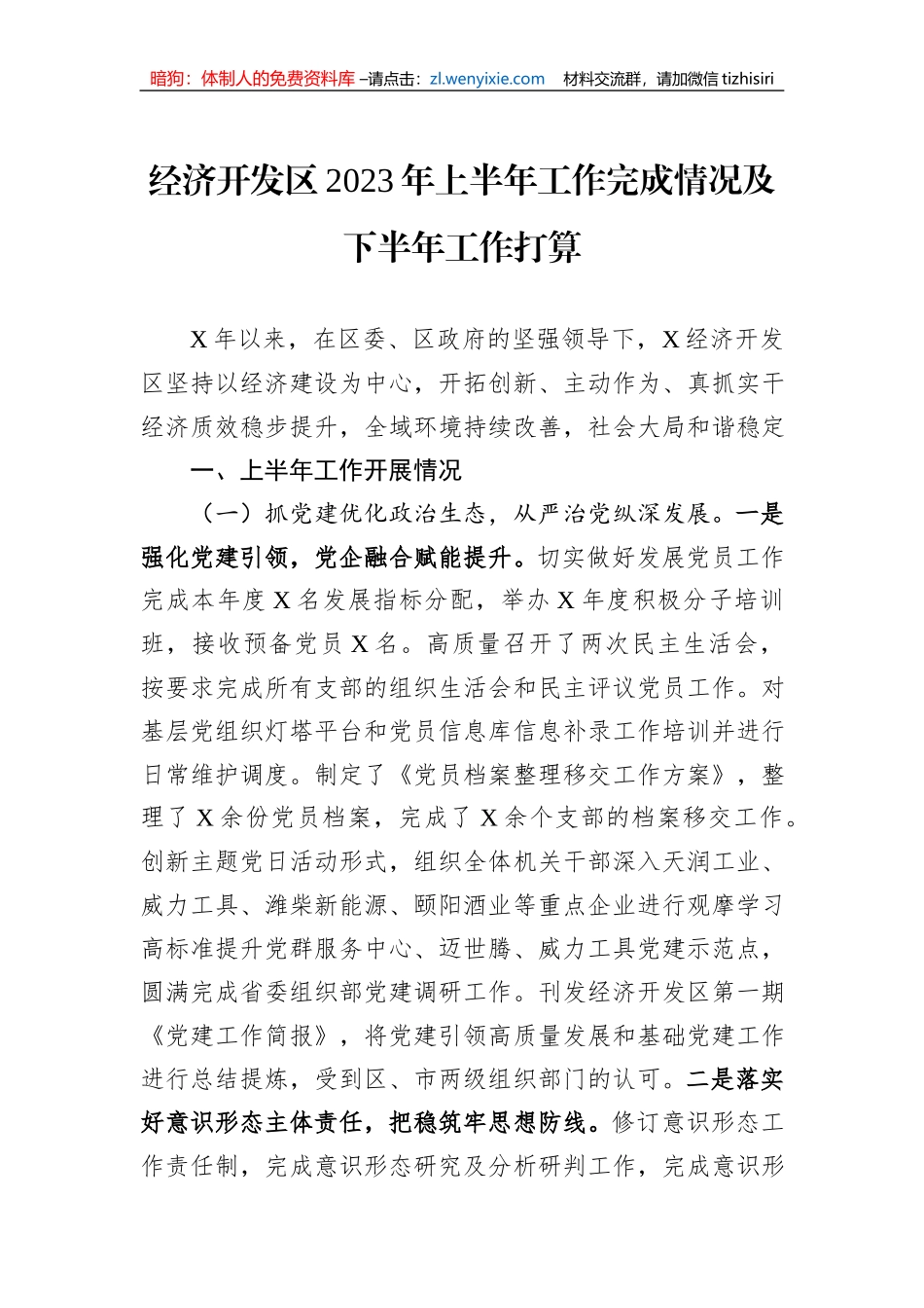经济开发区2023年上半年工作完成情况及下半年工作打算_第1页