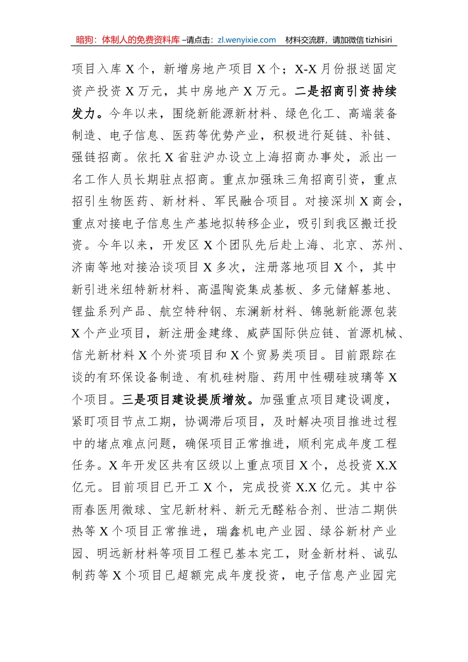 经济开发区2023年上半年工作完成情况及下半年工作打算_第3页