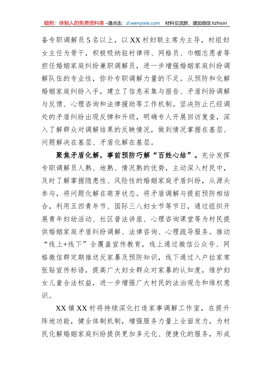 某村家事调解工作室情况汇报_第2页