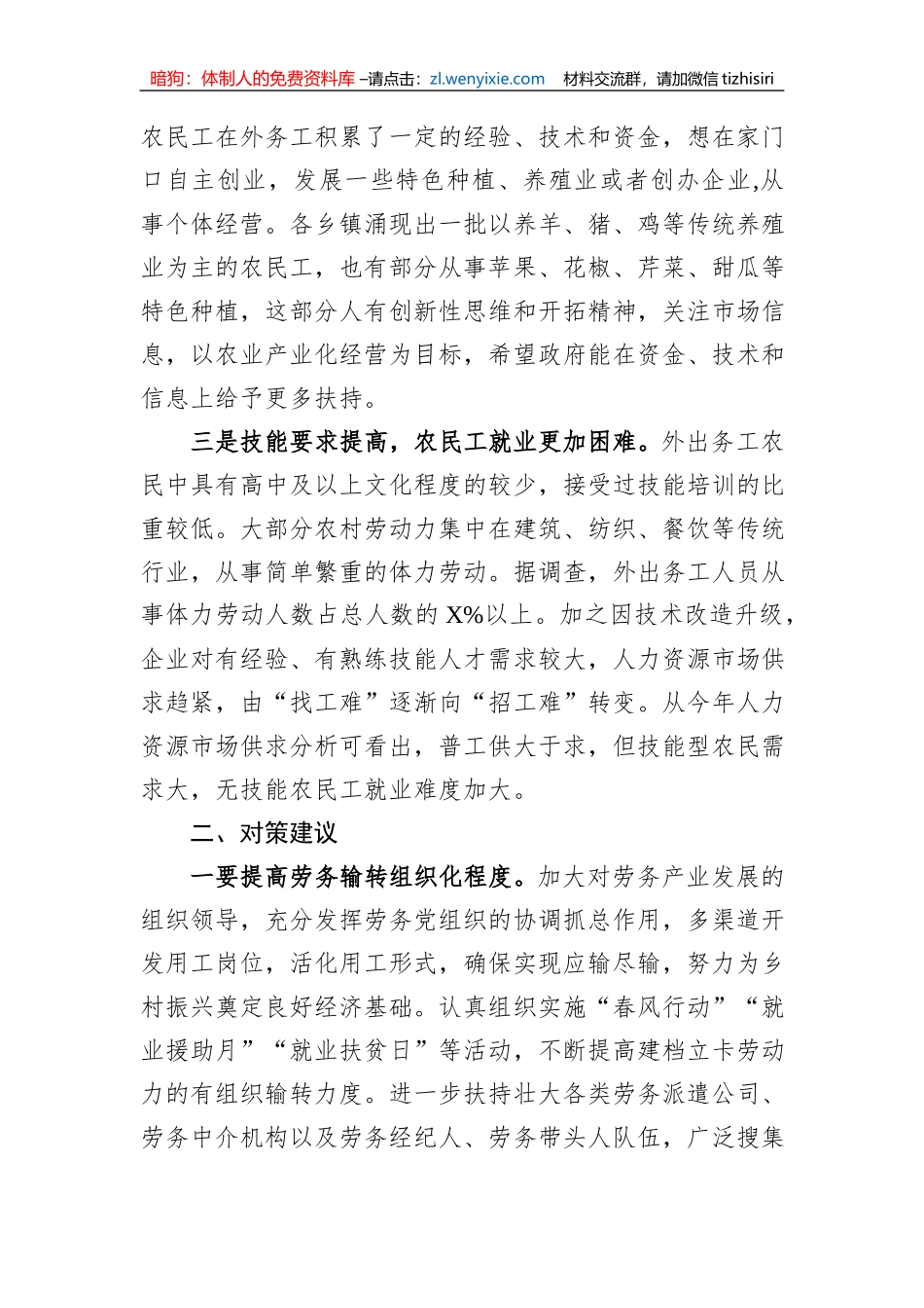 农民工就业新情况新动向及对策建议_第2页