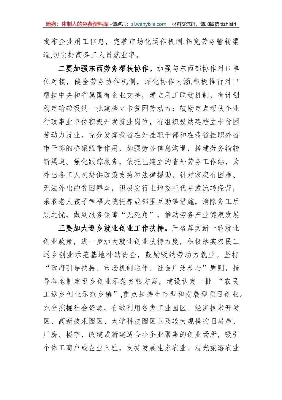 农民工就业新情况新动向及对策建议_第3页