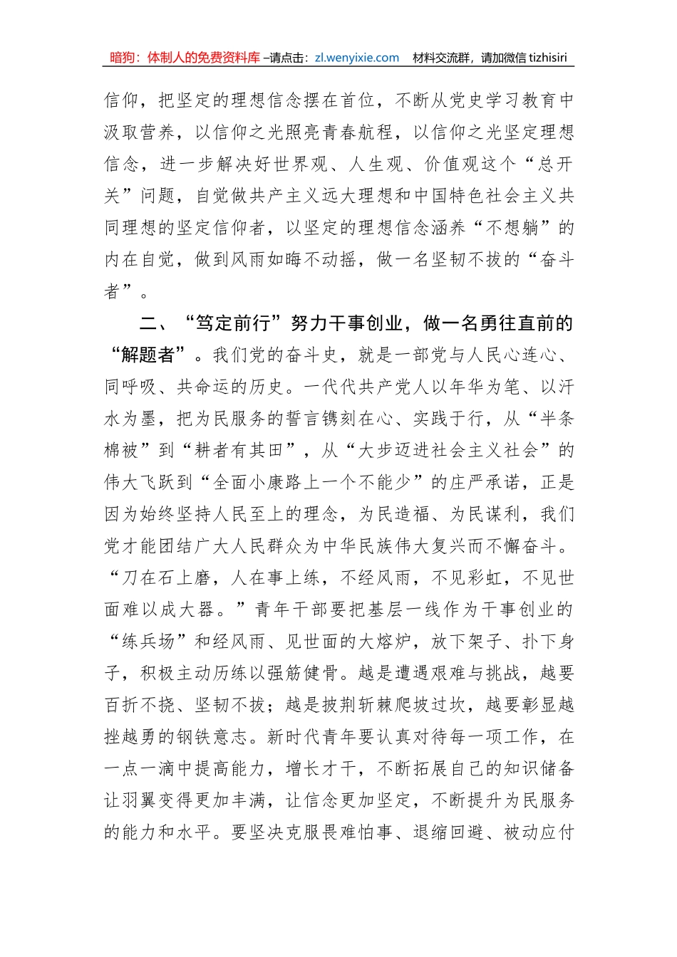 青年干部交流座谈讲话：用实干诠释新时代青年的责任与担当_第2页