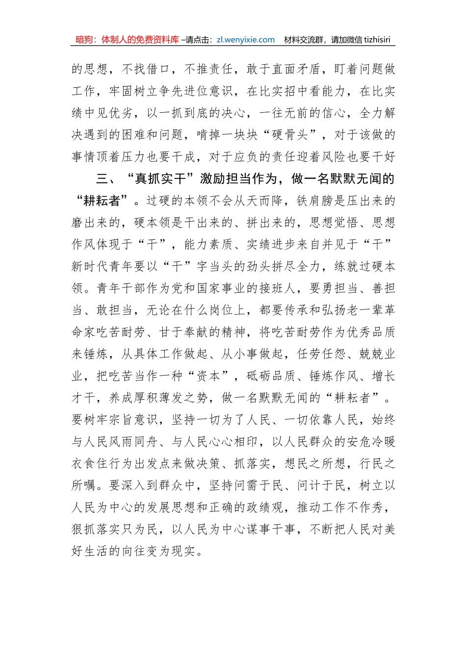 青年干部交流座谈讲话：用实干诠释新时代青年的责任与担当_第3页