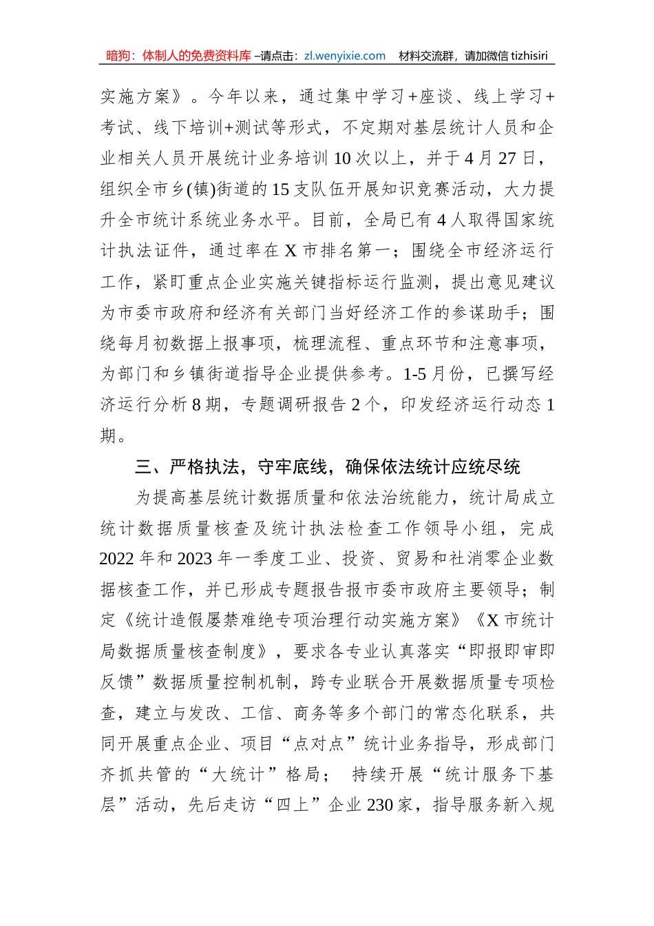 市统计局2023年上半年党建工作总结_第2页