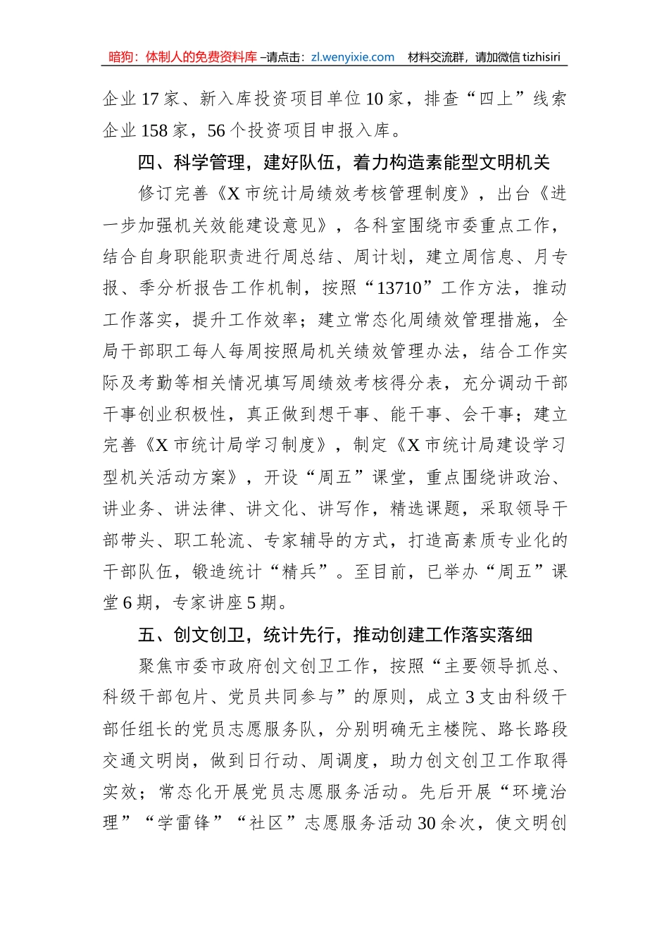 市统计局2023年上半年党建工作总结_第3页