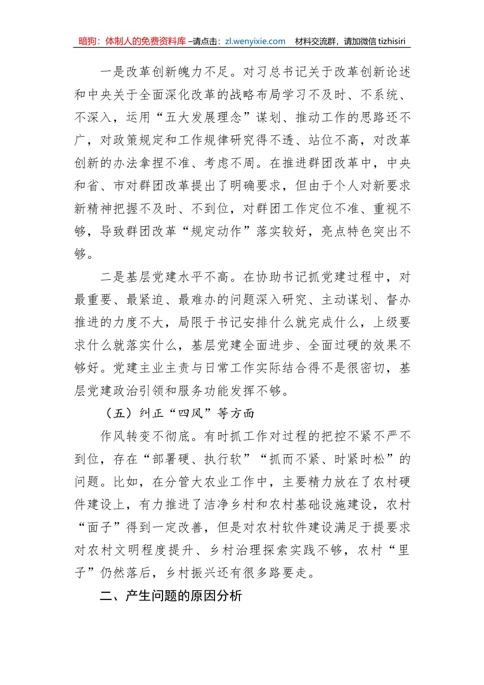 县委副书记民主生活会对照检查材料_第3页