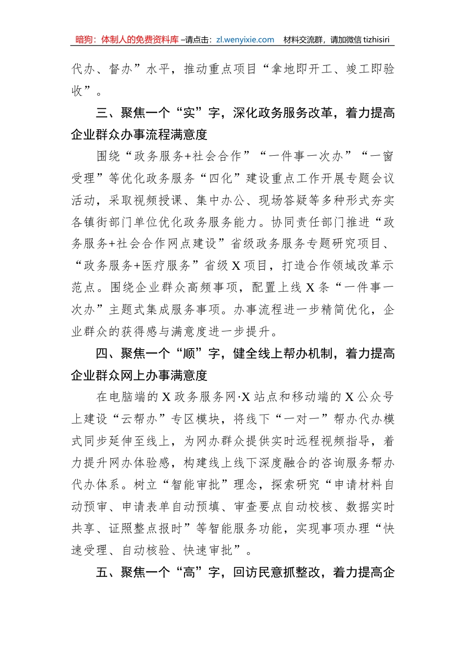 行政审批局群众满意度工作总结_第2页