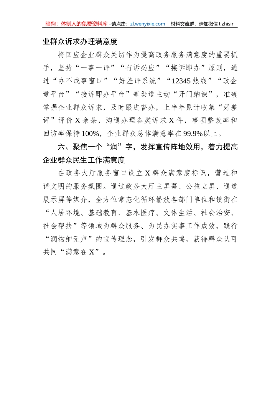 行政审批局群众满意度工作总结_第3页