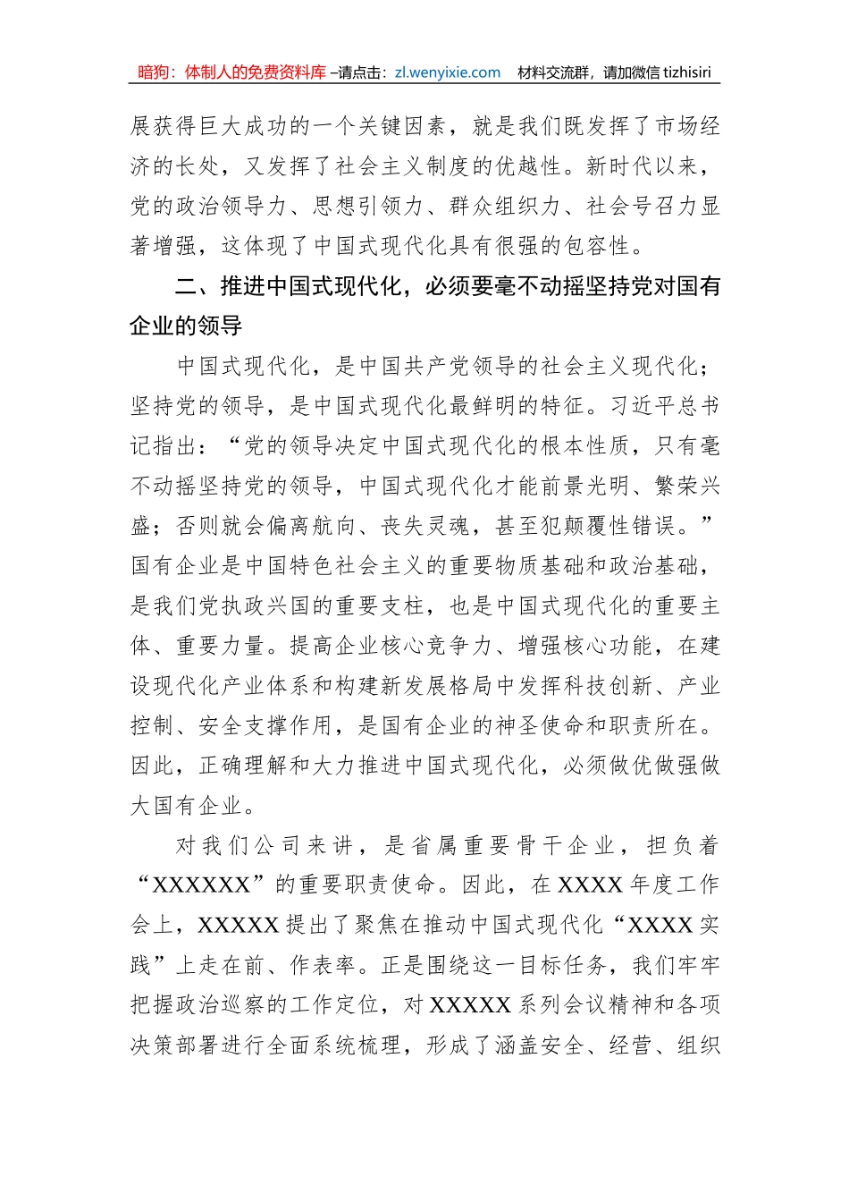学习贯彻2023年主题教育读书班第四专题心得体会（中国式现代化）_第2页