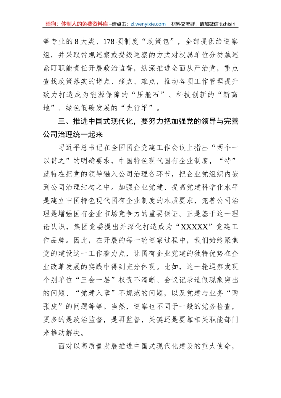 学习贯彻2023年主题教育读书班第四专题心得体会（中国式现代化）_第3页