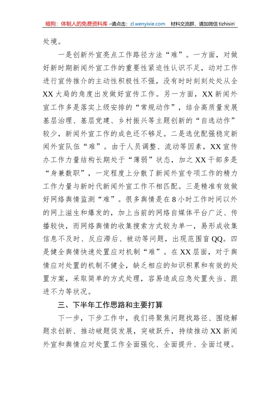 在2023年上半年新闻外宣工作会的交流发言_第2页