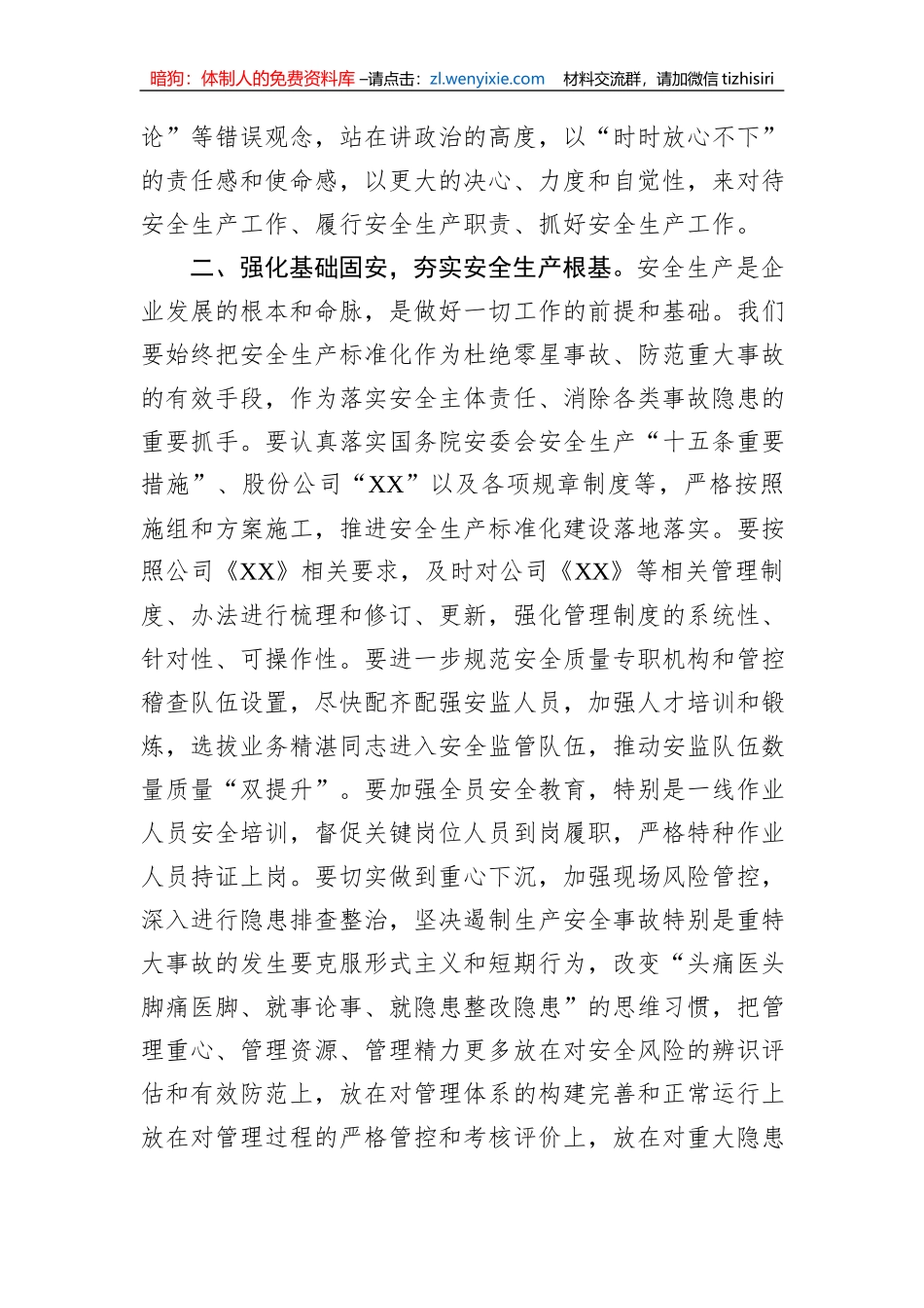 在公司推进安全质量管理系统提升工作会上的发言_第2页