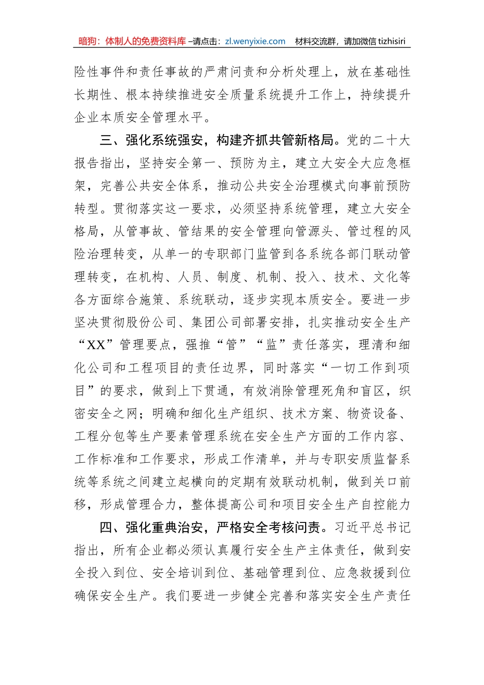在公司推进安全质量管理系统提升工作会上的发言_第3页