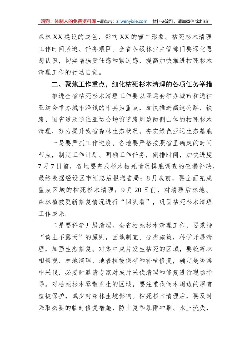 在全省枯死杉木清理专项行动视频推进会上的讲话_第2页