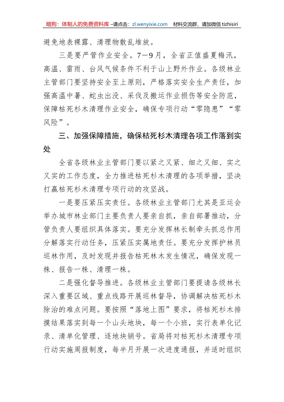 在全省枯死杉木清理专项行动视频推进会上的讲话_第3页